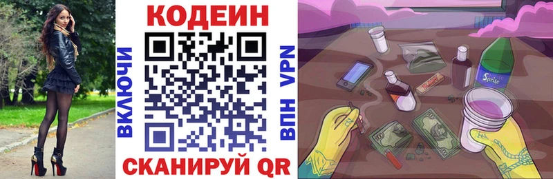 Кодеин напиток Lean (лин) kraken tor Щигры цены